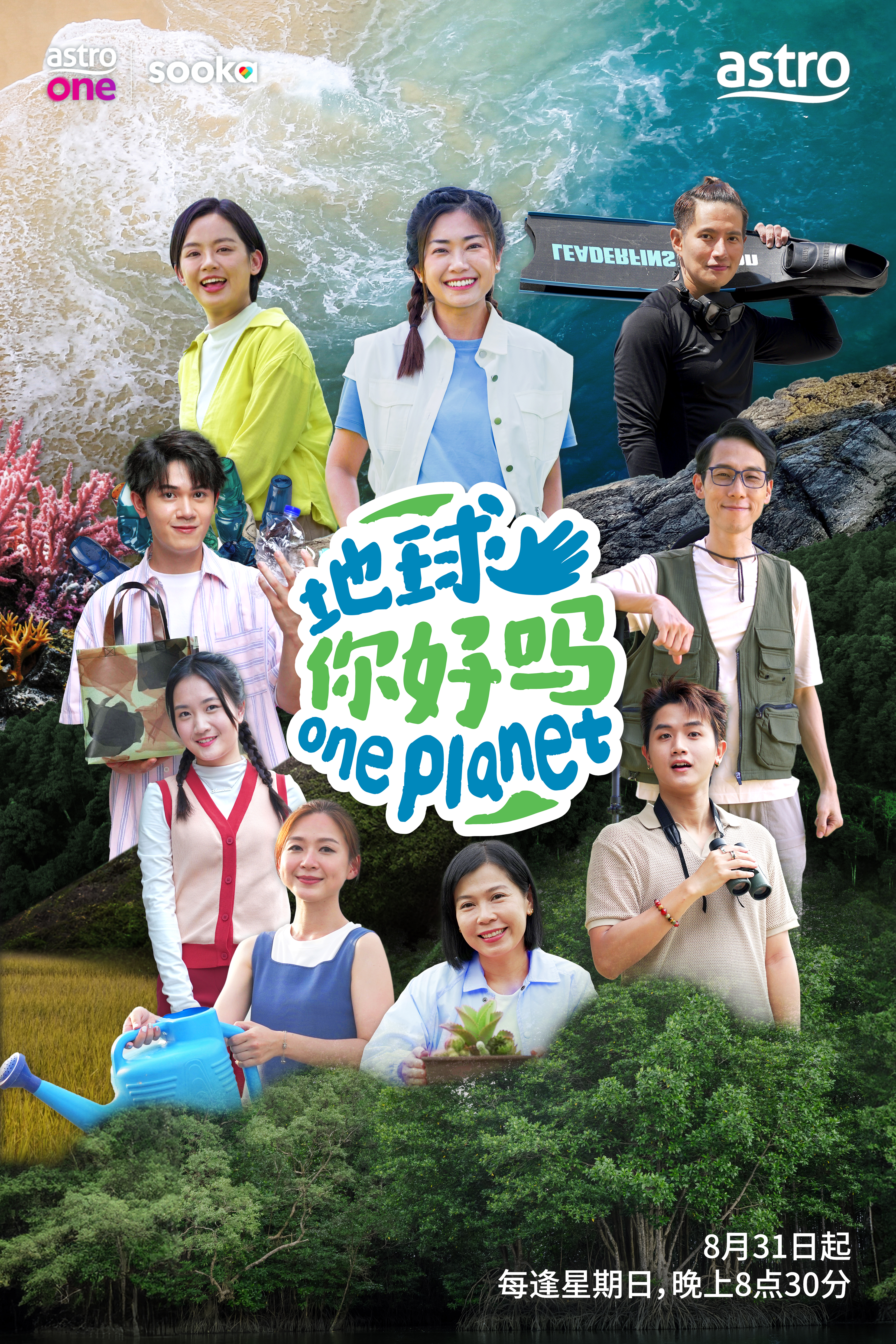 OnePlanet Poster Vertical